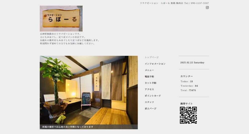 姫路のメンズマッサージリラクゼーション　らぽーる